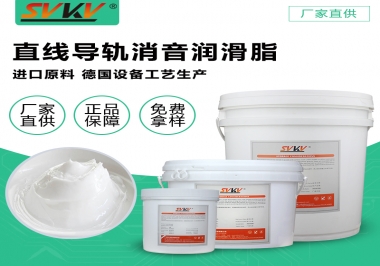 如何選擇合適的直線(xiàn)導(dǎo)軌消音潤(rùn)滑脂?索科為你解答