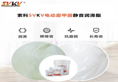 你是否還在糾結(jié)電動磨甲器靜音潤滑脂選哪款？