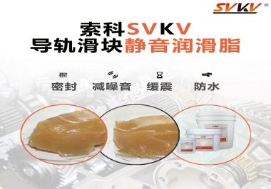 你知道怎么選擇導(dǎo)軌滑塊靜音潤(rùn)滑脂嗎？