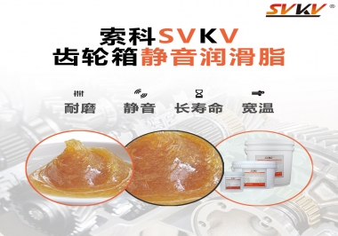 自動(dòng)門齒輪箱應(yīng)該用哪款靜音潤滑脂？