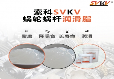 選擇蝸輪蝸桿潤滑脂時(shí)需要注意什么？