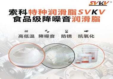 醫(yī)療器械對(duì)潤(rùn)滑脂有什么要求？請(qǐng)看索科一一道來(lái)！