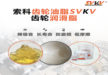 齒輪潤滑脂為何能成為齒輪維護的最優(yōu)解？