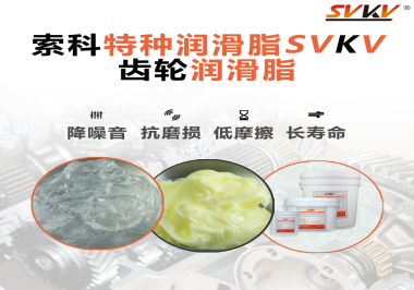 齒輪轉(zhuǎn)速高低對潤滑脂的選擇有什么影響？