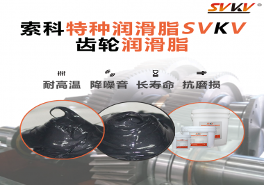 齒輪潤滑脂是如何降低噪音的？