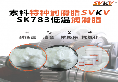 低溫環(huán)境下怎樣選擇低溫潤(rùn)滑脂你知道嗎？