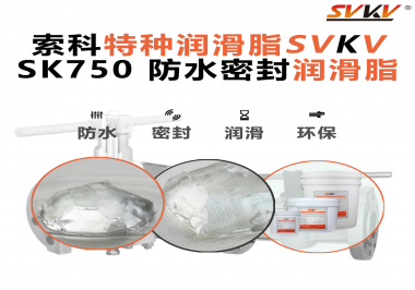 水泵制造廠在選擇防水潤滑脂時問索科通常會考慮哪些特性？