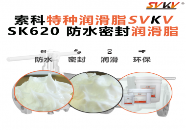 攝像機云臺卡頓、漏油？廠商都在換用索科防水潤滑脂了！