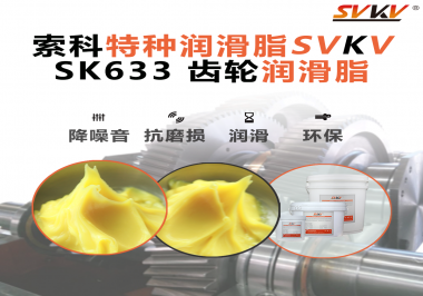 陽光追得穩(wěn)，發(fā)電才高效！光伏驅(qū)動核心用脂，索科更可靠！