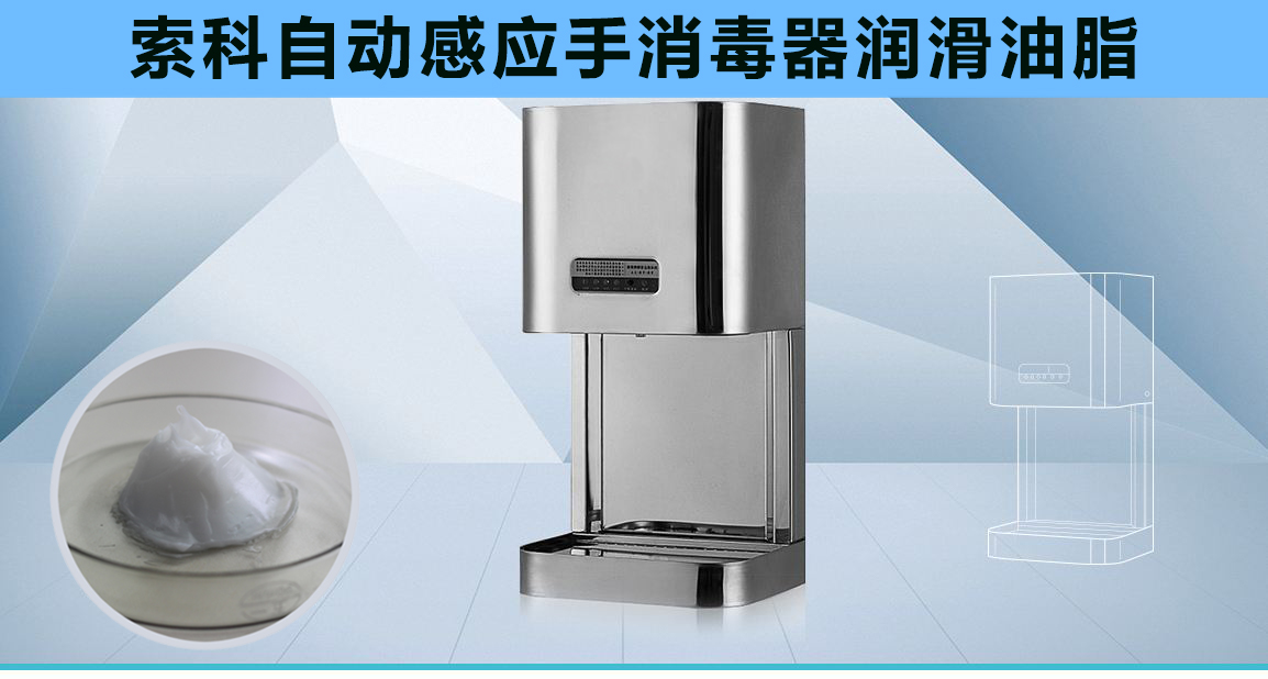 25000次以上的自動感應(yīng)消毒器潤滑消音方案，您值得看一看！
