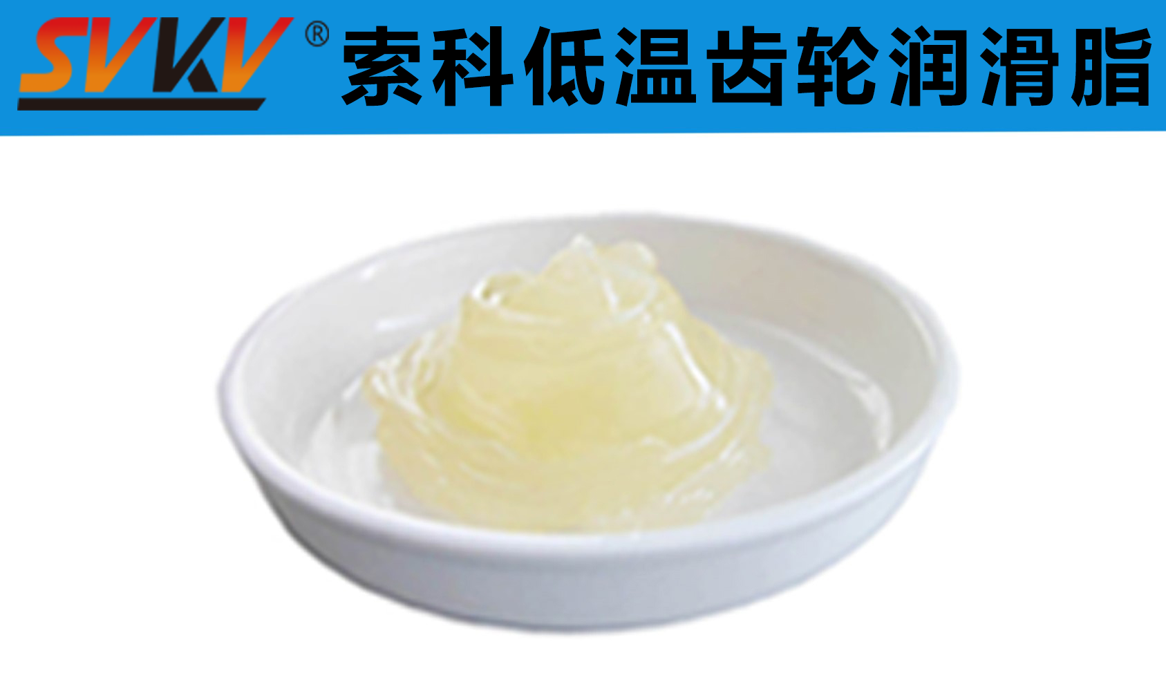 齒輪低溫潤滑首選索科，呵護(hù)齒輪整個四季！